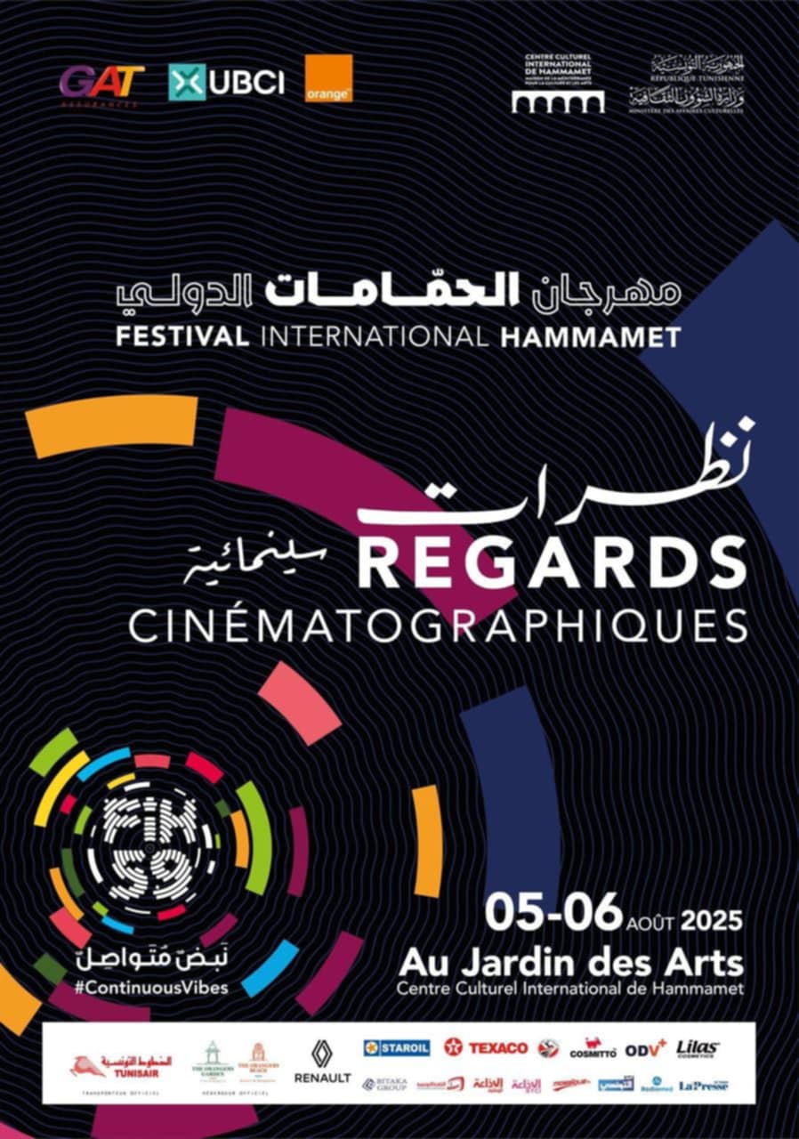الحمّامات:تظاهرة "نظرات سينمائية" لتعزيز الحوار بين الفن السابع وجمهوره